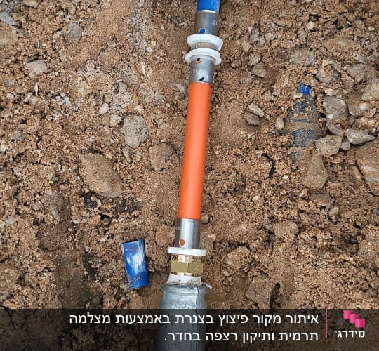 צינור מים כחול וכתום מחובר באדמה